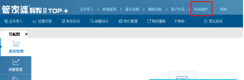 在管家婆中恢復(fù)賬套的簡單教程