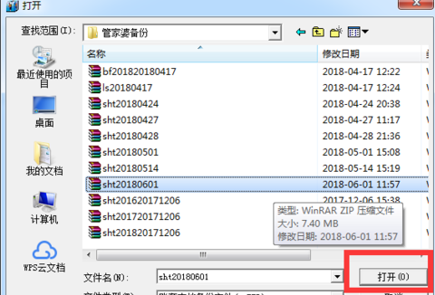 在管家婆中恢復(fù)賬套的簡單教程截圖