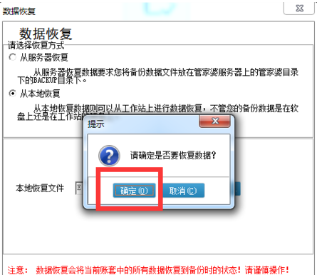 在管家婆中恢復(fù)賬套的簡單教程截圖