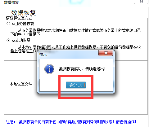 在管家婆中恢復(fù)賬套的簡單教程截圖