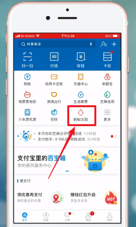 支付寶螞蟻莊園里星星球AR模式的使用過程