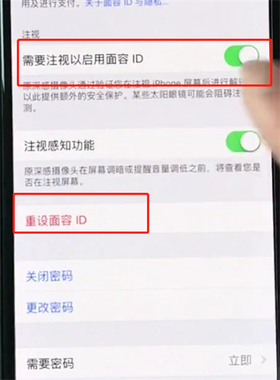 iphonexs使用面容id的詳細(xì)操作截圖