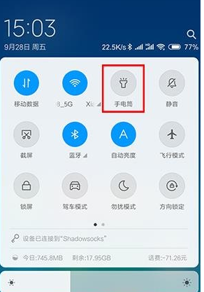 小米手機手電筒調(diào)整亮度的具體使用教程截圖