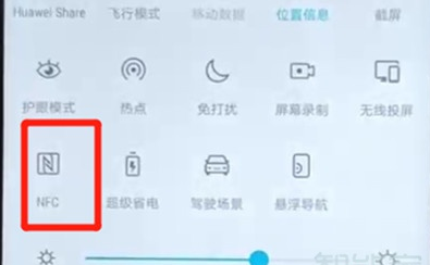 榮耀v20nfc位置的操作過程截圖