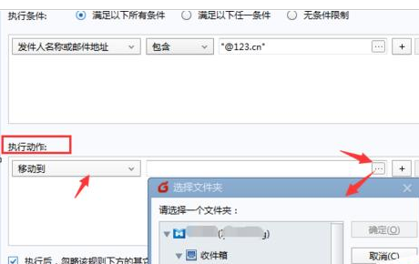 Foxmail設置分類接收的操作教程截圖
