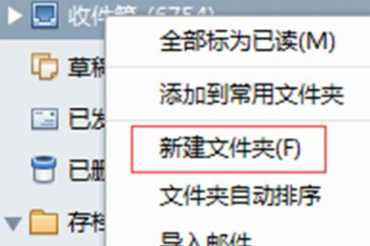 Foxmail設置分類接收的操作教程截圖
