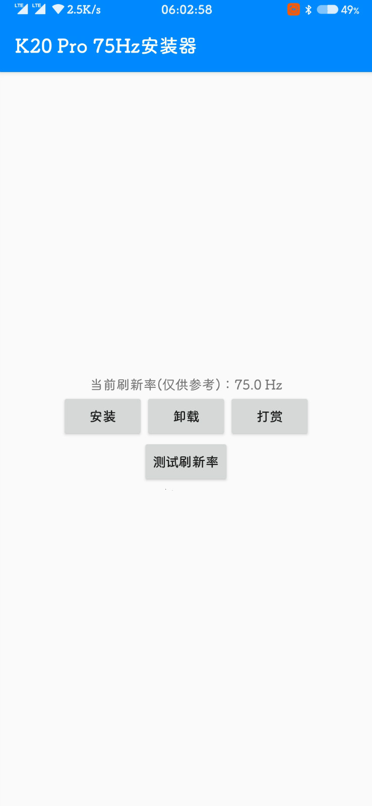 K20 Pro 75Hz安裝器功能詳細(xì)說(shuō)明截圖