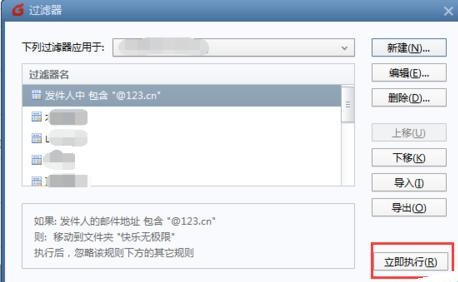 Foxmail設置分類接收的操作教程截圖