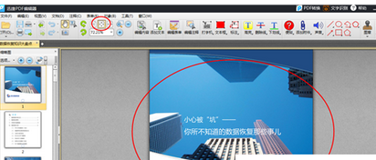 迅捷pdf編輯器設(shè)置pdf頁(yè)面布局的操作教程截圖