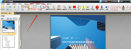 迅捷pdf編輯器設(shè)置pdf頁(yè)面布局的操作教程截圖