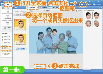 美圖秀秀制作出Q版全家福照片的詳細操作截圖