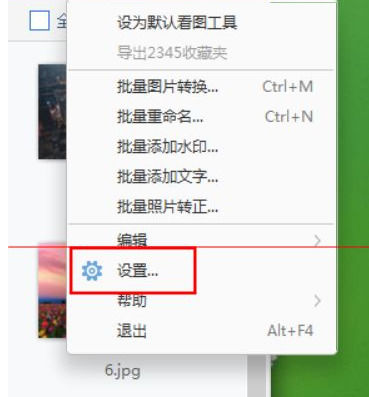 2345看圖王設(shè)置另存時自動重命名的使用方法截圖