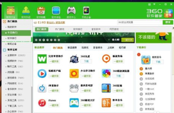 360軟件管家設置自動下載文件儲存位置的具體操作步驟截圖