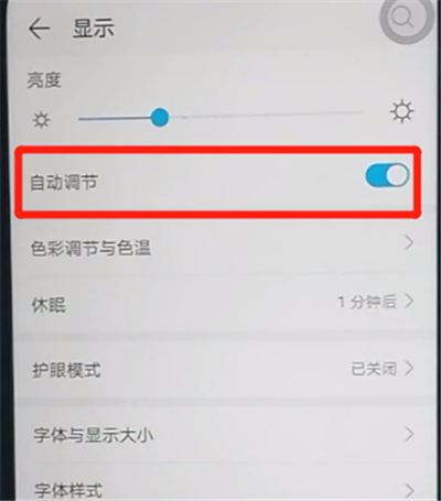 榮耀9x關(guān)閉自動亮度調(diào)節(jié)的操作步驟截圖