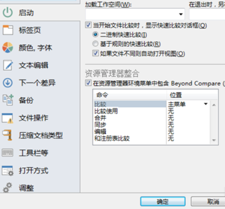 Beyond Compare復(fù)制文件夾結(jié)構(gòu)的詳細(xì)使用教程截圖