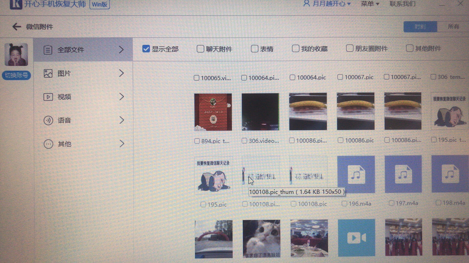開(kāi)心手機(jī)恢復(fù)大師恢復(fù)誤刪微信附件的具體操作教程截圖