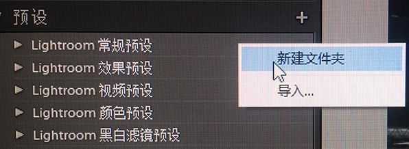 Lightroom預(yù)設(shè)進行導(dǎo)入的操作方法截圖