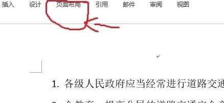 word2013設置文字分欄的操作教程截圖