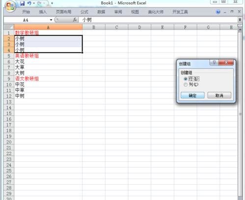 excel2007使用分組功能的詳細(xì)教程截圖
