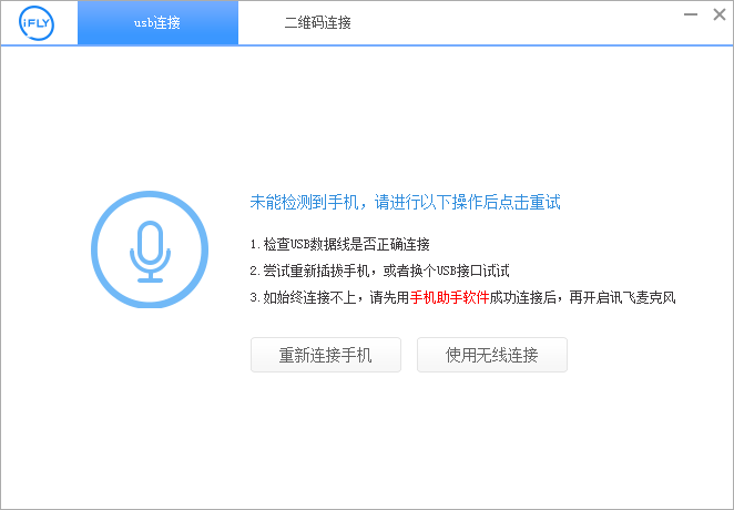 訊飛輸入法使用手機(jī)語音輸入的操作方法截圖