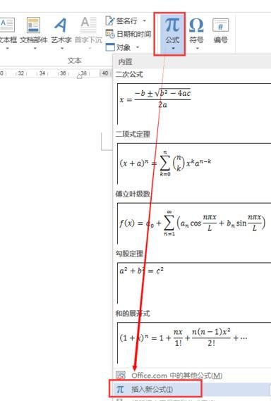 word2013插入及編輯數(shù)學(xué)公式的操作教程截圖