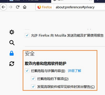 火狐瀏覽器開啟釣魚保護的操作方法截圖