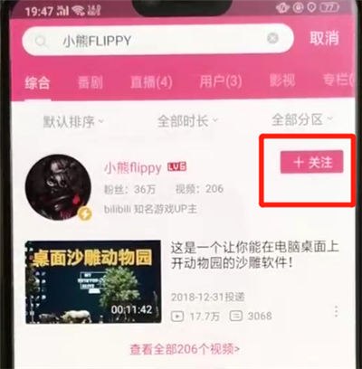 嗶哩嗶哩關(guān)閉up主的簡(jiǎn)單操作教程截圖