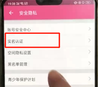 嗶哩嗶哩進行實名認(rèn)證的操作步驟截圖