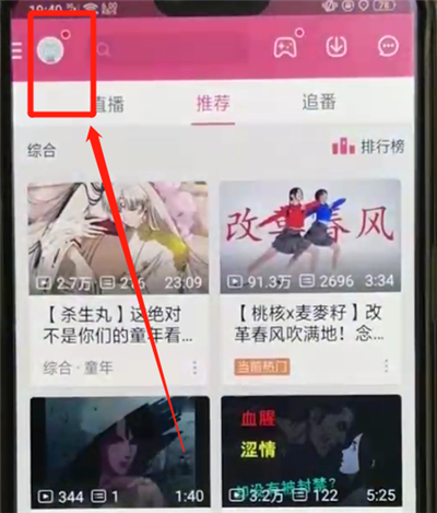 嗶哩嗶哩進行實名認(rèn)證的操作步驟截圖