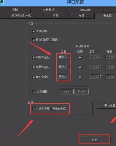 3Ds MAX安全框設置的操作步驟截圖