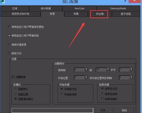 3Ds MAX安全框設置的操作步驟截圖