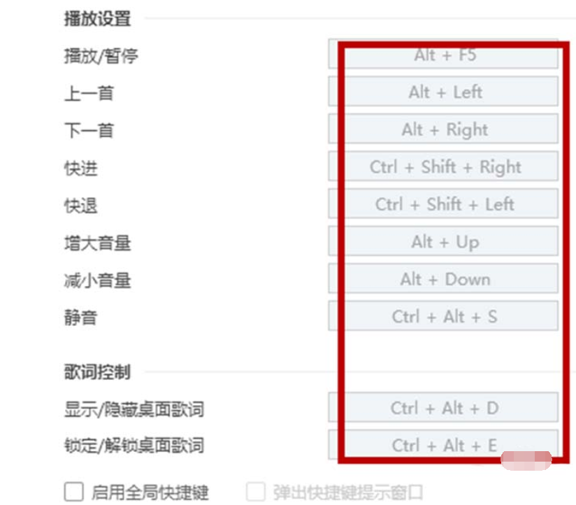 酷狗音樂設(shè)置熱鍵的操作教程截圖