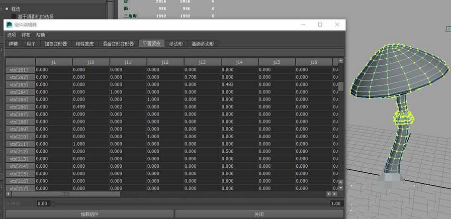 maya修改權重的操作教程截圖