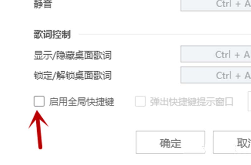 酷狗音樂設(shè)置熱鍵的操作教程截圖
