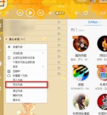 酷狗音樂歌單導入網(wǎng)易云音樂的相關操作教程截圖