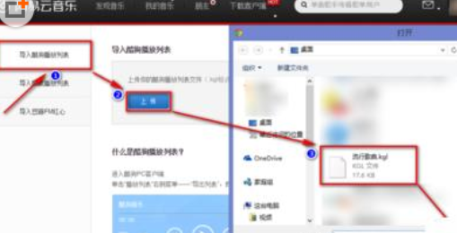 酷狗音樂歌單導入網(wǎng)易云音樂的相關操作教程截圖
