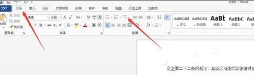 word2013設(shè)置多級項目符號列表的使用方法截圖