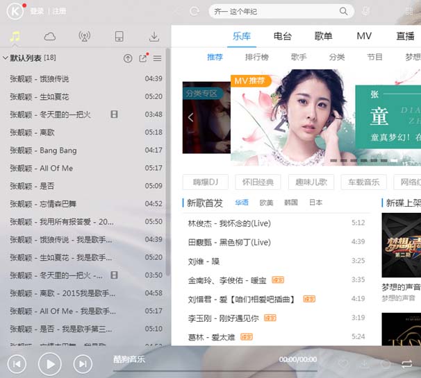 酷狗音樂設(shè)置熱鍵的操作教程截圖