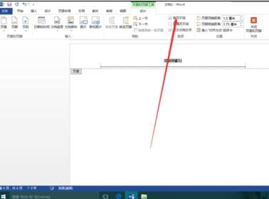 word2013清除第一頁頁碼的操作方法截圖