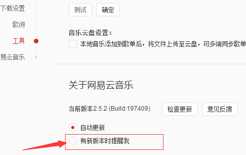 網(wǎng)易云音樂(lè)開啟新版本時(shí)提醒我的使用方法截圖