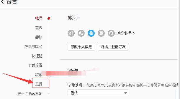 網(wǎng)易云音樂(lè)開啟新版本時(shí)提醒我的使用方法截圖