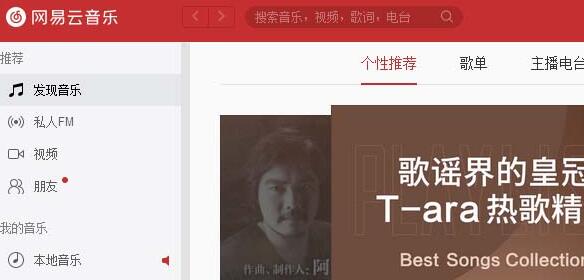 網(wǎng)易云音樂(lè)開啟新版本時(shí)提醒我的使用方法截圖