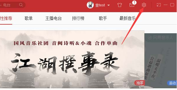網(wǎng)易云音樂(lè)開啟新版本時(shí)提醒我的使用方法截圖