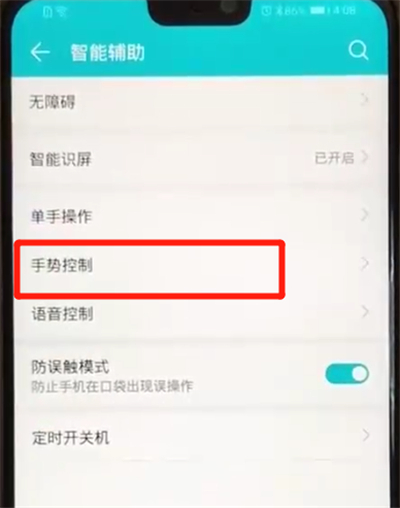 榮耀8x進行自動接聽電話的簡單操作截圖