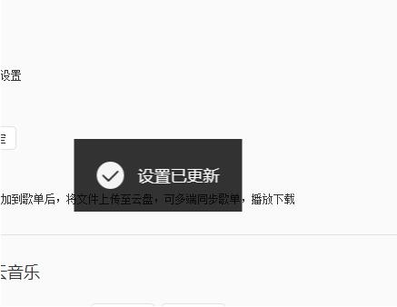 網(wǎng)易云音樂(lè)開啟新版本時(shí)提醒我的使用方法截圖