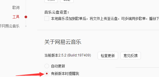 網(wǎng)易云音樂(lè)開啟新版本時(shí)提醒我的使用方法截圖