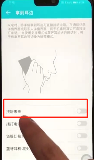 榮耀8x進行自動接聽電話的簡單操作截圖