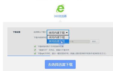 迅雷設(shè)置不響應(yīng)下載的簡(jiǎn)單教程方法截圖