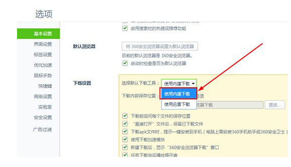 迅雷設(shè)置不響應(yīng)下載的簡(jiǎn)單教程方法截圖