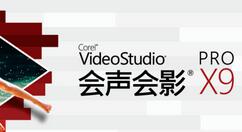 會聲會影X9做出3D標記文件的詳細流程
